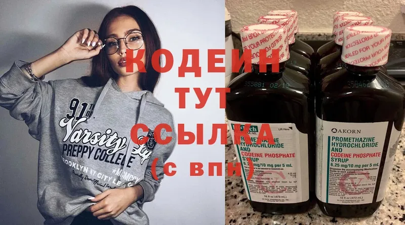 Кодеин напиток Lean (лин)  Белая Холуница 